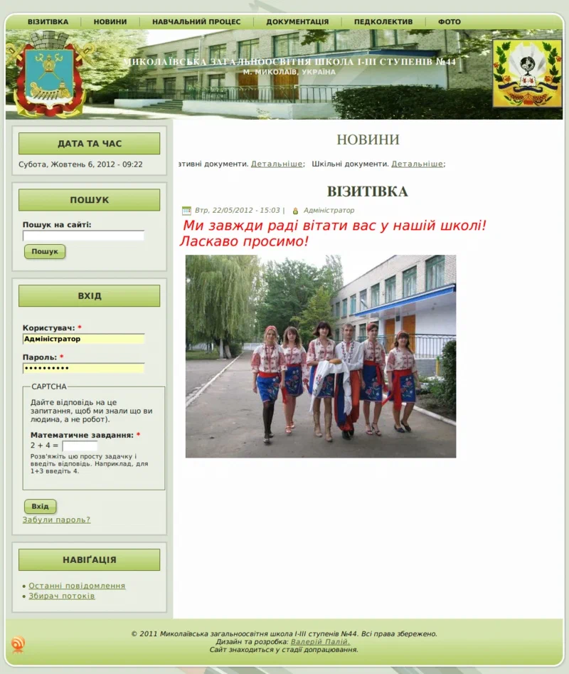 School #44